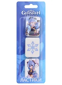 Купить Ластики 3 штуки "Genshin Impact. Крио" блистер — Фото №1