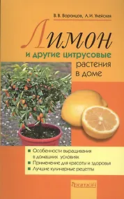 Купить Лимоны и другие цитрусовые растения в доме — Фото №1