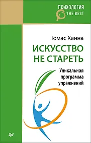 Купить Искусство не стареть (покет) — Фото №1