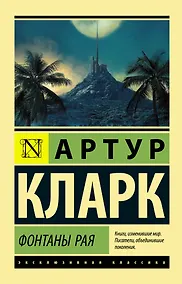 Купить Фонтаны рая — Фото №1