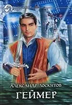 Купить Геймер — Фото №1