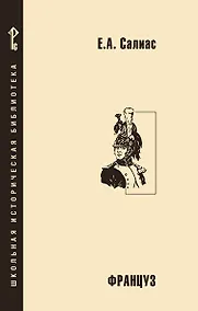 Купить Француз — Фото №1