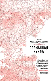 Купить Сломанная кукла — Фото №1