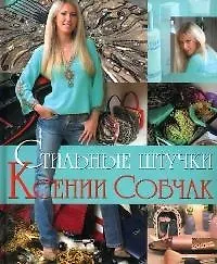 Купить Стильные штучки Ксении Собчак — Фото №1