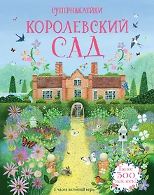 Купить Королевский сад — Фото №1