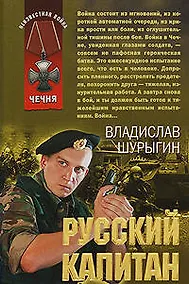 Купить Русский капитан: рассказы — Фото №1