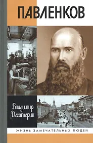 Купить Павленков — Фото №1