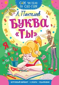 Купить Буква "ТЫ" — Фото №1