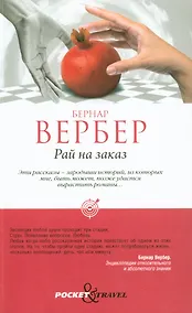 Купить Рай на заказ — Фото №1