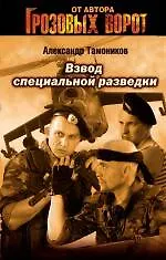 Купить Взвод специальной разведки — Фото №1