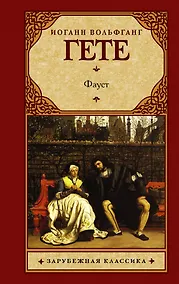 Купить Фауст — Фото №1