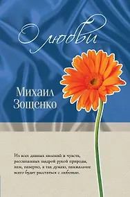 Купить О любви — Фото №1