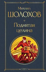 Купить Поднятая целина — Фото №1