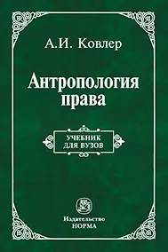 Купить Антропология права — Фото №1