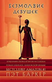 Купить Безмолвие девушек — Фото №1