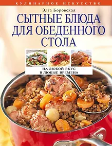 Купить Сытные блюда для обеденного стола — Фото №1