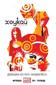 Купить Хоукай. Соколиный глаз. Том 3. Девушка из Лос-Анджелеса — Фото №1