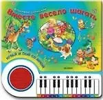 Купить Вместе весело шагать — Фото №1