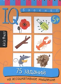 Купить Умный блокнот. Ассоциативное мышление — Фото №1