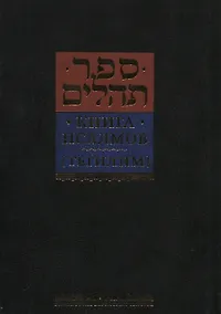 Купить Книга псалмов [Тегилим] — Фото №1