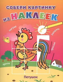 Купить Петушок — Фото №1