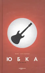 Купить Юбка: Роман — Фото №1