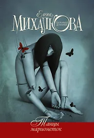 Купить Танцы марионеток — Фото №1