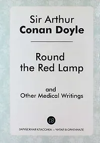 Купить Round the Red Lamp and Other Medical Writings — Фото №1