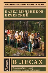 Купить В лесах — Фото №1