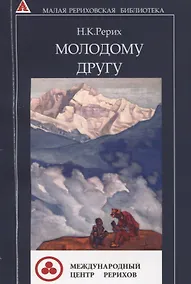 Купить Молодому другу — Фото №1