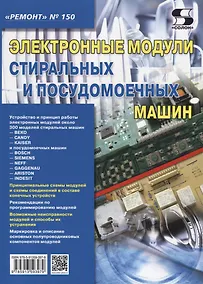 Купить Электронные модули стиральных и посудомоечных машин — Фото №1