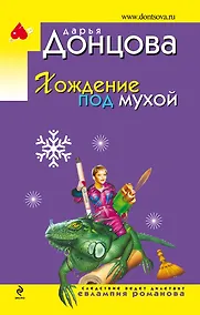 Купить Хождение под мухой — Фото №1