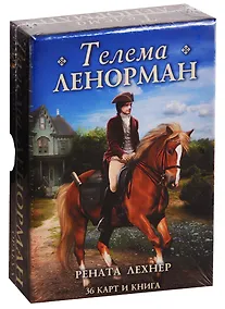 Купить Оракул Телема Ленорман (36 карт + книга) — Фото №1