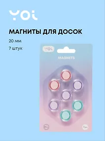 Купить Магниты Yoi, Pastel, прозрачные 20 мм 7 штук — Фото №1