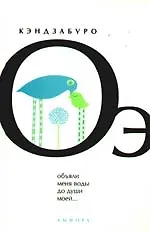 Купить " Объяли меня воды до души моей…: роман" — Фото №1