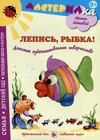 Купить Лепись, рыбка — Фото №1