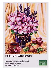 Купить Картина по номерам Art Idea 30*40см. Нежный натюрморт N002 — Фото №1