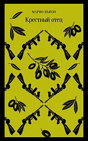 Купить Крестный отец — Фото №1