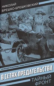 Купить В сетях предательства — Фото №1