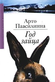 Купить Год зайца — Фото №1