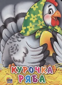 Купить ЦК МИНИ. КУРОЧКА РЯБА (В ЗЕЛЕНОМ ПЛАТКЕ) — Фото №1