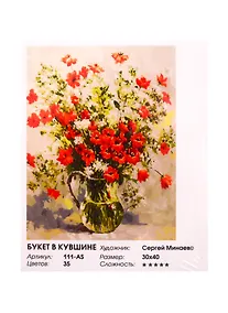 Купить Набор для творчества ТМ Белоснежка Живопись на холсте Букет в кувшине 30*40см 111-AS — Фото №1