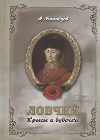 Купить Ловчий. Крысы и дудочка — Фото №1