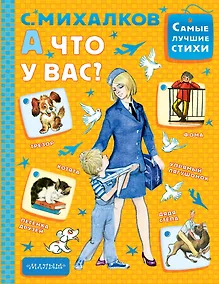 Купить А что у вас? — Фото №1