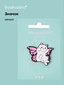 Купить Значок Котик-бабочка с розовыми крыльями) (металл) — Фото №1