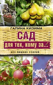 Купить Сад для тех, кому за... без лишних усилий — Фото №1