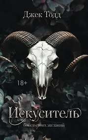 Купить Искуситель — Фото №1