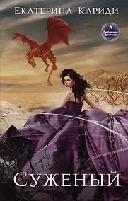 Купить Суженый — Фото №1