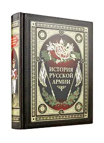 Купить История русской армии — Фото №1