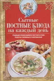 Три рецепта постных блюд русской кухни